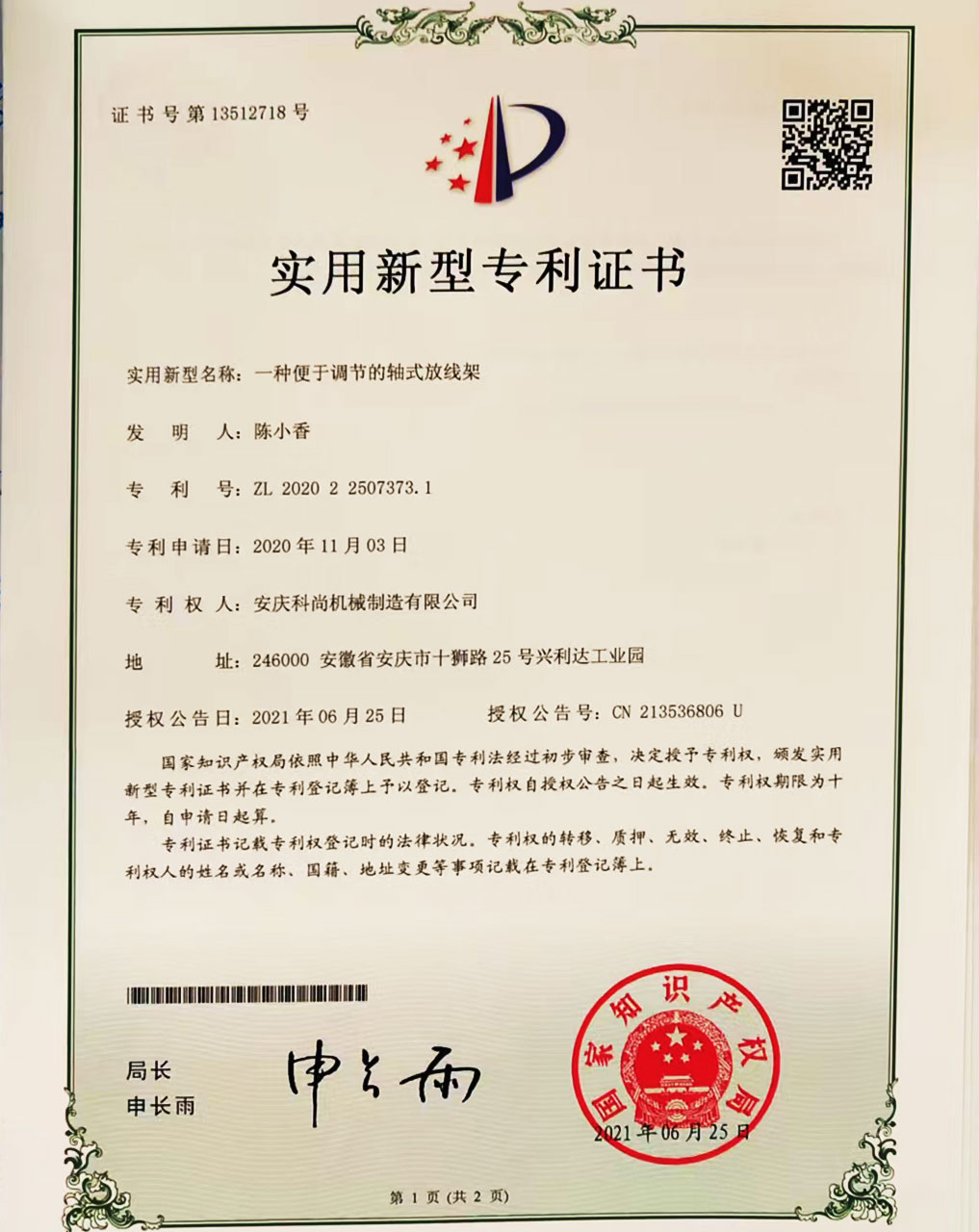 一種便于調節的軸式放線架